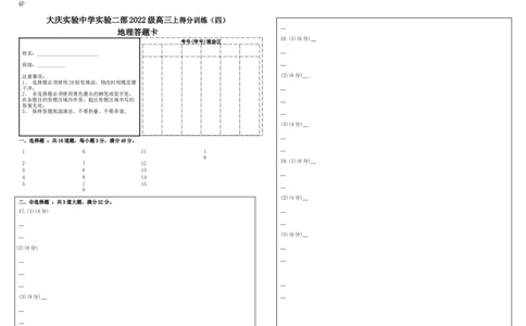 得分训练四答题卡_2025年5月_250520黑龙江省大庆实验中学二部2025届高三下学期得分训练（四）_2025届黑龙江省大庆实验中学高三下学期得分训练四地理试题