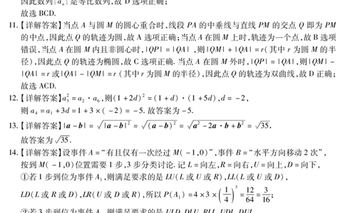 数学答案_2025年4月_2504112025年东北三省四市教研联合体高考模拟考试(一)（全科）_东北三省四市教研联合体2025届高三模拟考试（一）数学