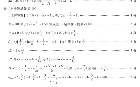 数学答案_2025年4月_2504112025年东北三省四市教研联合体高考模拟考试(一)（全科）_东北三省四市教研联合体2025届高三模拟考试（一）数学