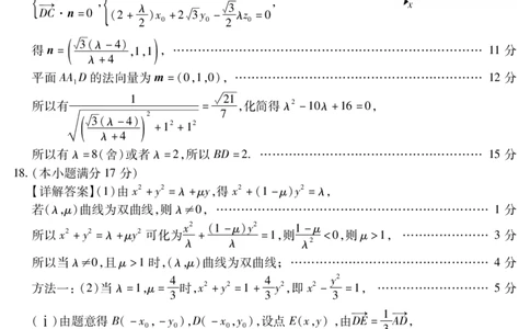 数学答案_2025年4月_2504112025年东北三省四市教研联合体高考模拟考试(一)（全科）_东北三省四市教研联合体2025届高三模拟考试（一）数学