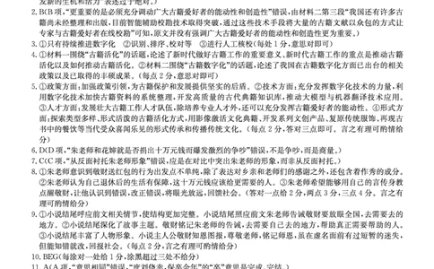 语文DA安徽省县中联盟2025-2026学年高三上学期学情检测_2025年8月_250831安徽省县中联盟2025-2026学年高三上学期学情检测（6009C）（全科）