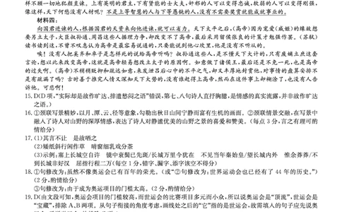 语文DA安徽省县中联盟2025-2026学年高三上学期学情检测_2025年8月_250831安徽省县中联盟2025-2026学年高三上学期学情检测（6009C）（全科）