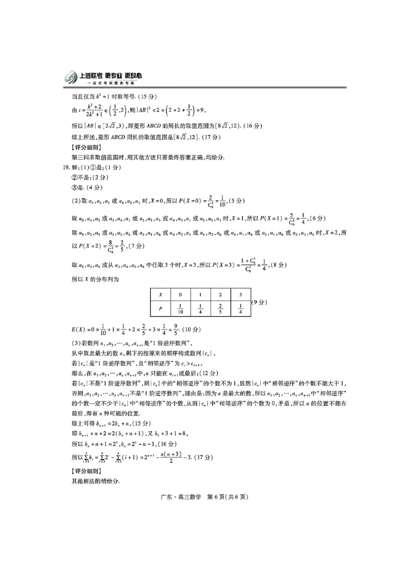广东省领航高中联盟2025届高三下学期开学考数学+答案_2025年2月_250212广东省领航高中联盟2025届高三下学期2月开学考(1)