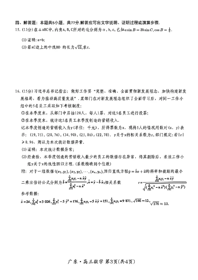 广东省领航高中联盟2025届高三下学期开学考数学+答案_2025年2月_250212广东省领航高中联盟2025届高三下学期2月开学考(1)