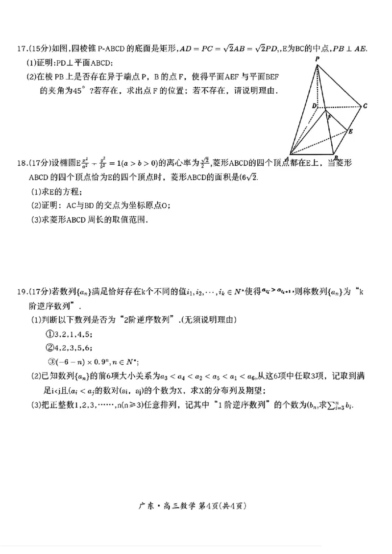 广东省领航高中联盟2025届高三下学期开学考数学+答案_2025年2月_250212广东省领航高中联盟2025届高三下学期2月开学考(1)