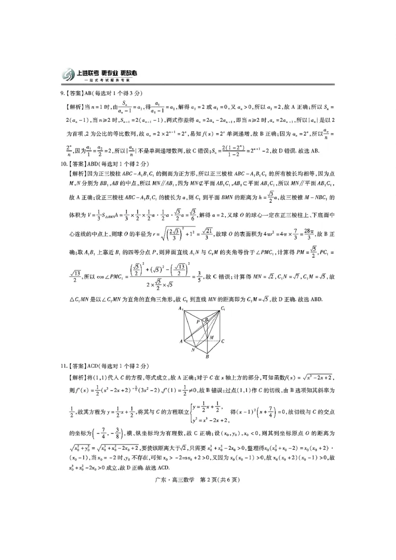 广东省领航高中联盟2025届高三下学期开学考数学+答案_2025年2月_250212广东省领航高中联盟2025届高三下学期2月开学考(1)