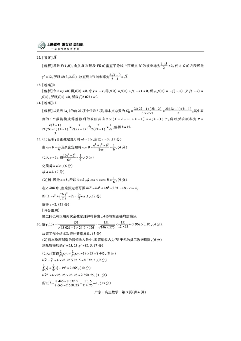 广东省领航高中联盟2025届高三下学期开学考数学+答案_2025年2月_250212广东省领航高中联盟2025届高三下学期2月开学考(1)