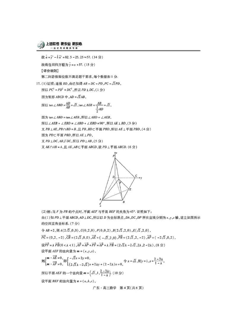 广东省领航高中联盟2025届高三下学期开学考数学+答案_2025年2月_250212广东省领航高中联盟2025届高三下学期2月开学考(1)