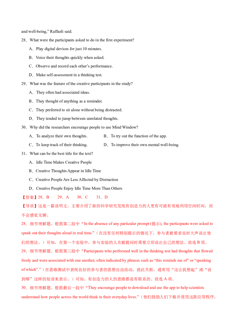 2024届高三英语高考模拟风向卷01（解析版）_2024高考押题卷_62024学科网全系列_2024届高三英语高考模拟风向卷_2024届高三英语高考模拟风向卷（新高考I卷)01