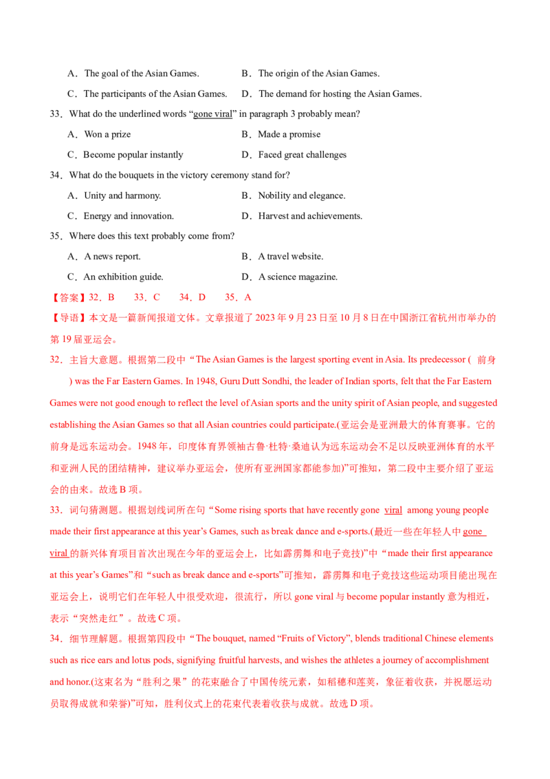 2024届高三英语高考模拟风向卷01（解析版）_2024高考押题卷_62024学科网全系列_2024届高三英语高考模拟风向卷_2024届高三英语高考模拟风向卷（新高考I卷)01