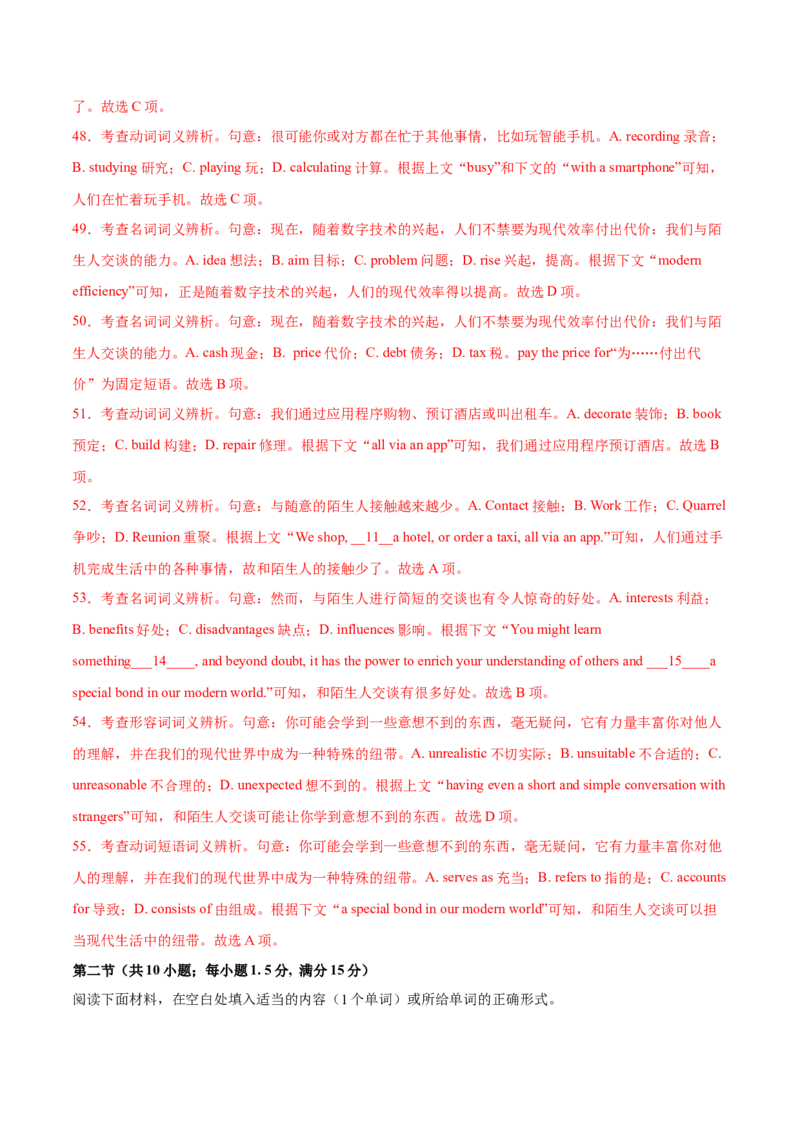 2024届高三英语高考模拟风向卷01（解析版）_2024高考押题卷_62024学科网全系列_2024届高三英语高考模拟风向卷_2024届高三英语高考模拟风向卷（新高考I卷)01