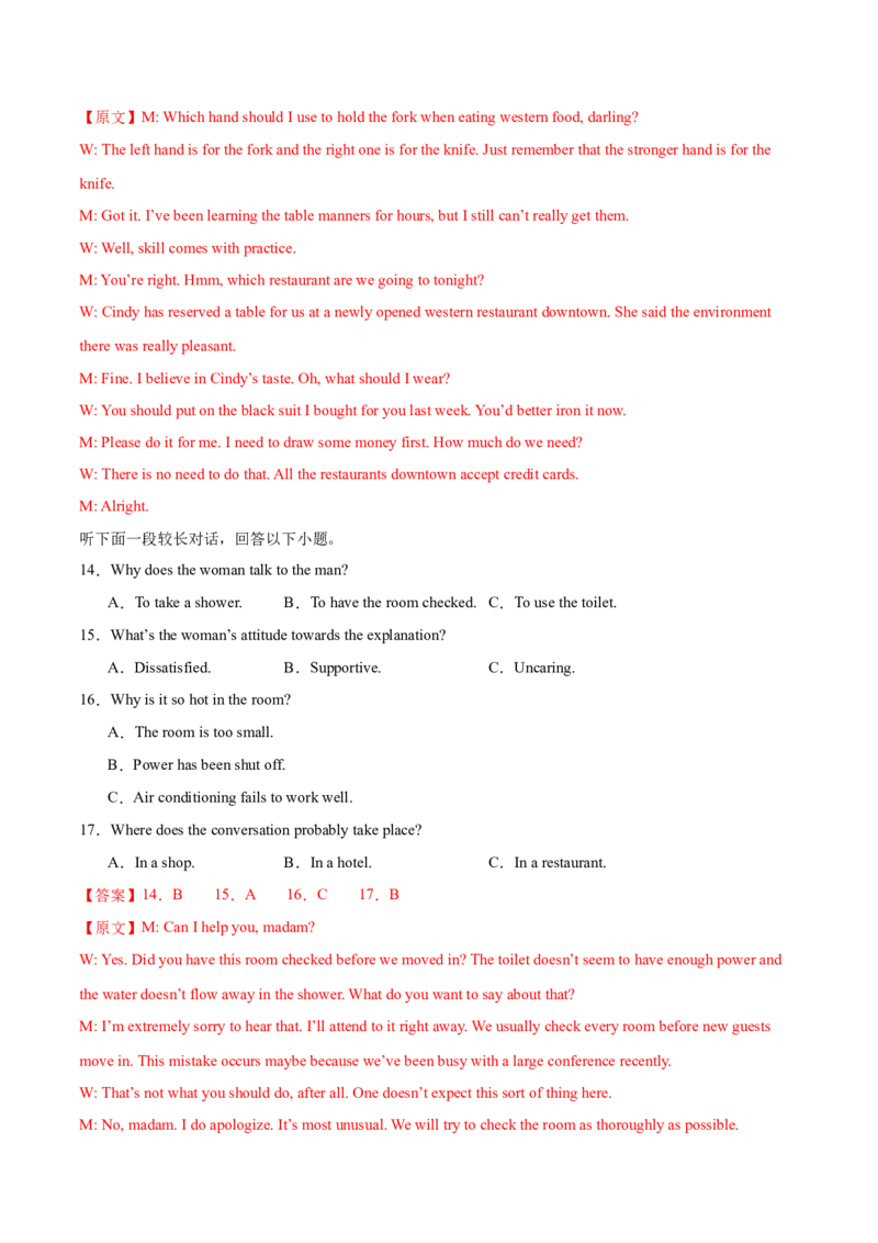 2024届高三英语高考模拟风向卷01（解析版）_2024高考押题卷_62024学科网全系列_2024届高三英语高考模拟风向卷_2024届高三英语高考模拟风向卷（新高考I卷)01