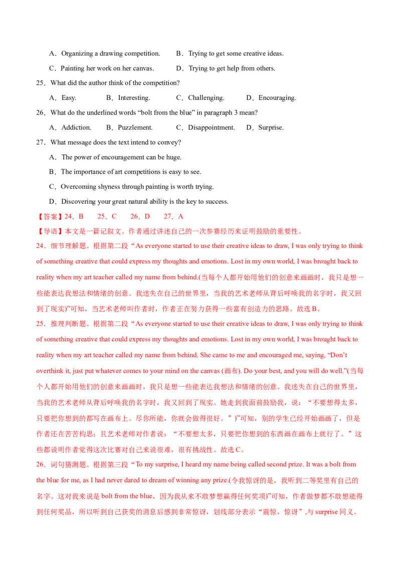 2024届高三英语高考模拟风向卷01（解析版）_2024高考押题卷_62024学科网全系列_2024届高三英语高考模拟风向卷_2024届高三英语高考模拟风向卷（新高考I卷)01