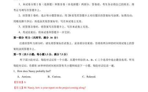 2024届高三英语高考模拟风向卷01（解析版）_2024高考押题卷_62024学科网全系列_2024届高三英语高考模拟风向卷_2024届高三英语高考模拟风向卷（新高考I卷)01