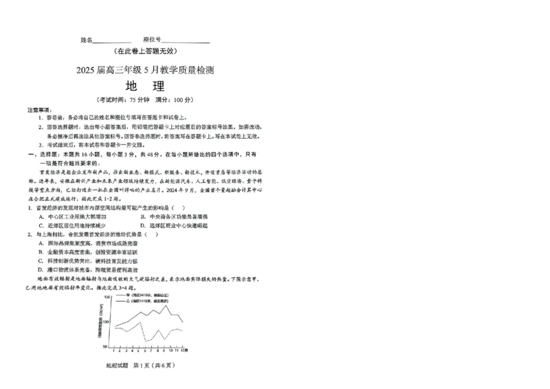 地理_2025年5月_250511合肥市2025届高三年级5月教学质量检测（合肥三模）（全科）_合肥市2025届高三年级5月教学质量检测（合肥三模）地理