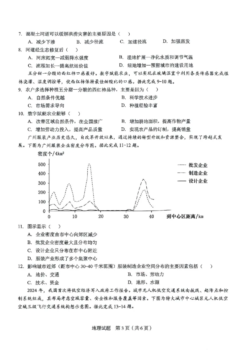 地理_2025年5月_250511合肥市2025届高三年级5月教学质量检测（合肥三模）（全科）_合肥市2025届高三年级5月教学质量检测（合肥三模）地理