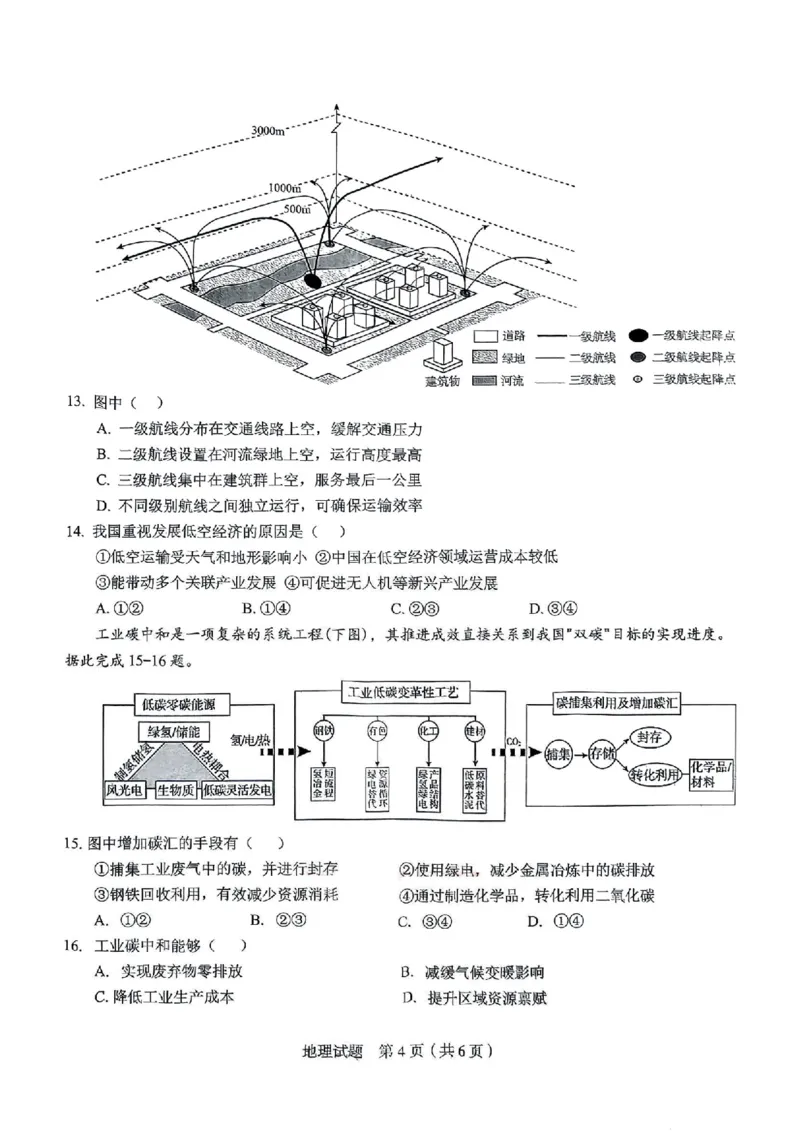 地理_2025年5月_250511合肥市2025届高三年级5月教学质量检测（合肥三模）（全科）_合肥市2025届高三年级5月教学质量检测（合肥三模）地理