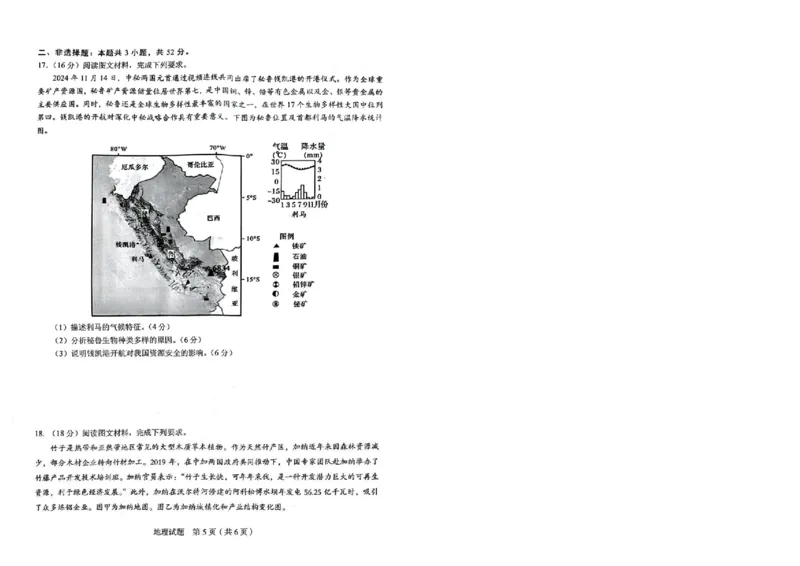 地理_2025年5月_250511合肥市2025届高三年级5月教学质量检测（合肥三模）（全科）_合肥市2025届高三年级5月教学质量检测（合肥三模）地理