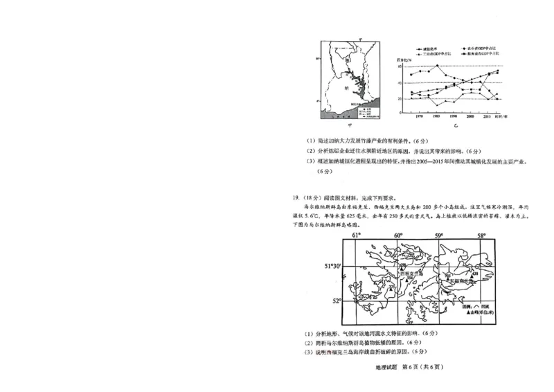 地理_2025年5月_250511合肥市2025届高三年级5月教学质量检测（合肥三模）（全科）_合肥市2025届高三年级5月教学质量检测（合肥三模）地理