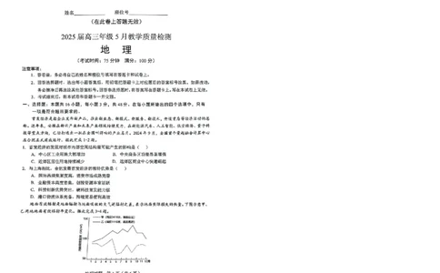 地理_2025年5月_250511合肥市2025届高三年级5月教学质量检测（合肥三模）（全科）_合肥市2025届高三年级5月教学质量检测（合肥三模）地理