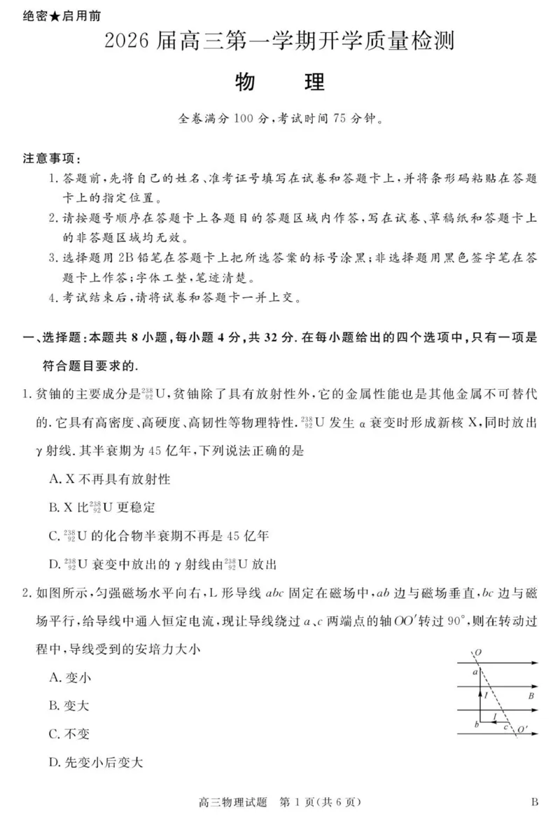 安徽省华师联盟2026届高三9月开学联考物理_2025年9月_250911安徽省华师联盟2025-2026学年高三上学期开学质量检测_安徽省华师联盟2025-2026学年高三上学期9月开学联考物理试题