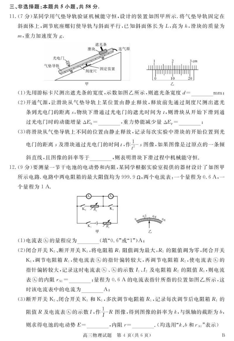 安徽省华师联盟2026届高三9月开学联考物理_2025年9月_250911安徽省华师联盟2025-2026学年高三上学期开学质量检测_安徽省华师联盟2025-2026学年高三上学期9月开学联考物理试题