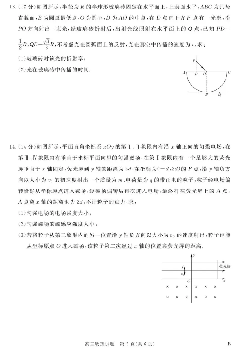 安徽省华师联盟2026届高三9月开学联考物理_2025年9月_250911安徽省华师联盟2025-2026学年高三上学期开学质量检测_安徽省华师联盟2025-2026学年高三上学期9月开学联考物理试题