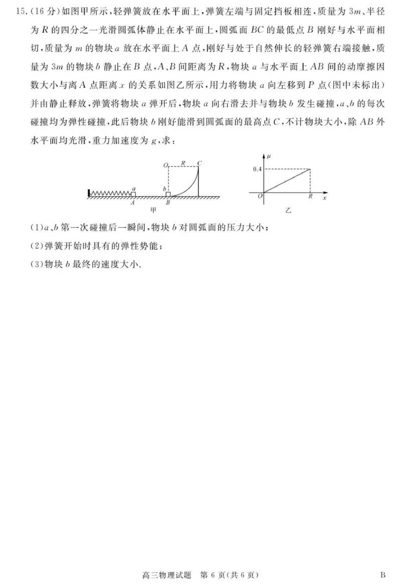 安徽省华师联盟2026届高三9月开学联考物理_2025年9月_250911安徽省华师联盟2025-2026学年高三上学期开学质量检测_安徽省华师联盟2025-2026学年高三上学期9月开学联考物理试题