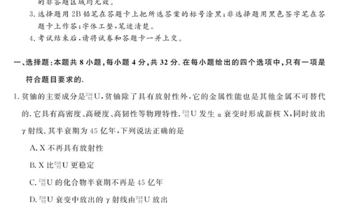 安徽省华师联盟2026届高三9月开学联考物理_2025年9月_250911安徽省华师联盟2025-2026学年高三上学期开学质量检测_安徽省华师联盟2025-2026学年高三上学期9月开学联考物理试题