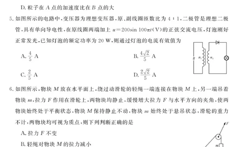 安徽省华师联盟2026届高三9月开学联考物理_2025年9月_250911安徽省华师联盟2025-2026学年高三上学期开学质量检测_安徽省华师联盟2025-2026学年高三上学期9月开学联考物理试题