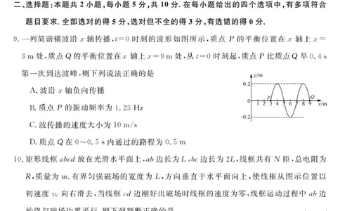安徽省华师联盟2026届高三9月开学联考物理_2025年9月_250911安徽省华师联盟2025-2026学年高三上学期开学质量检测_安徽省华师联盟2025-2026学年高三上学期9月开学联考物理试题