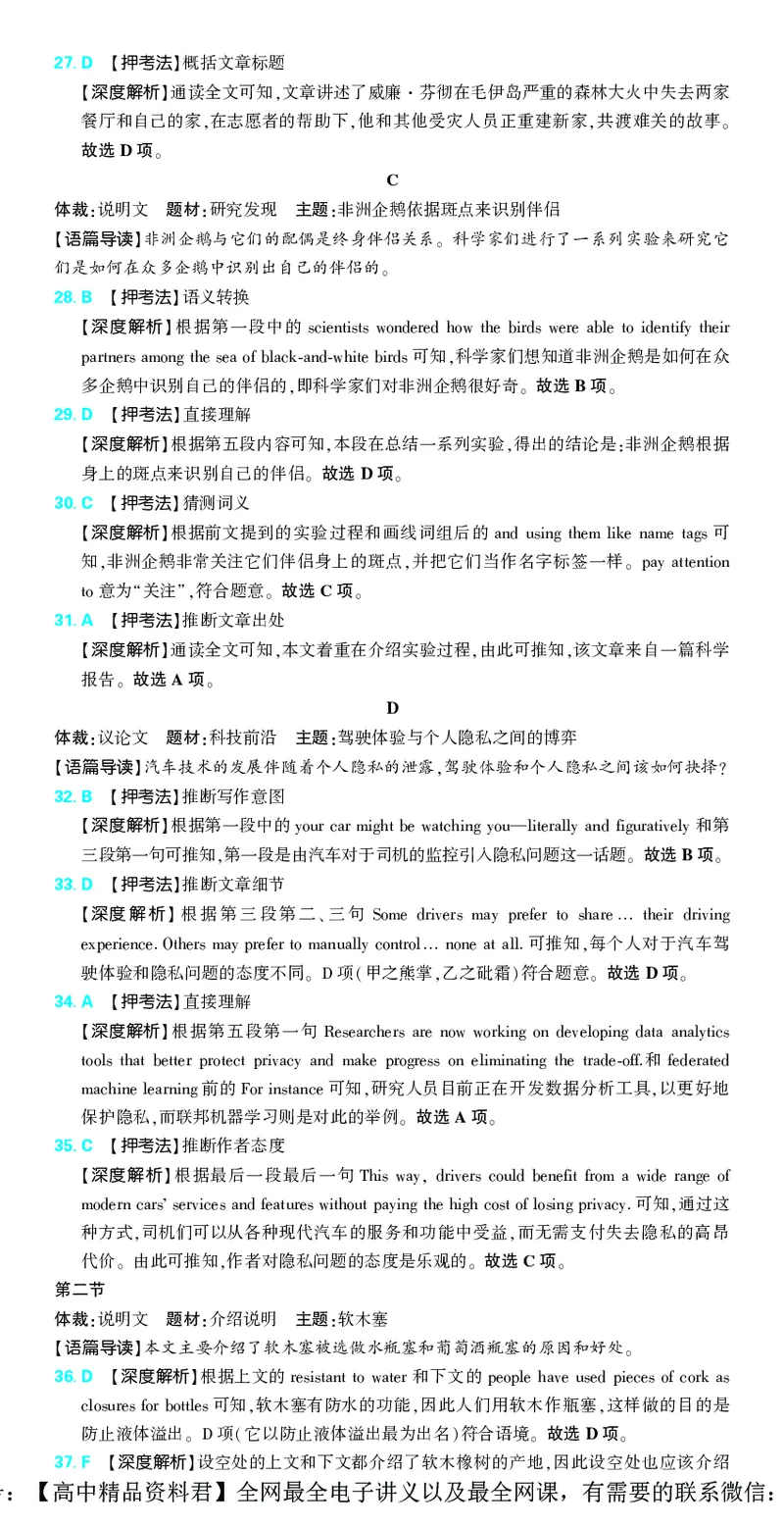 6_2024高考押题卷_42024理想树全系列_（全国版）2024《高考必刷卷&middot;押题卷》英语_2024高考必刷卷押题卷英语全国版图书答案