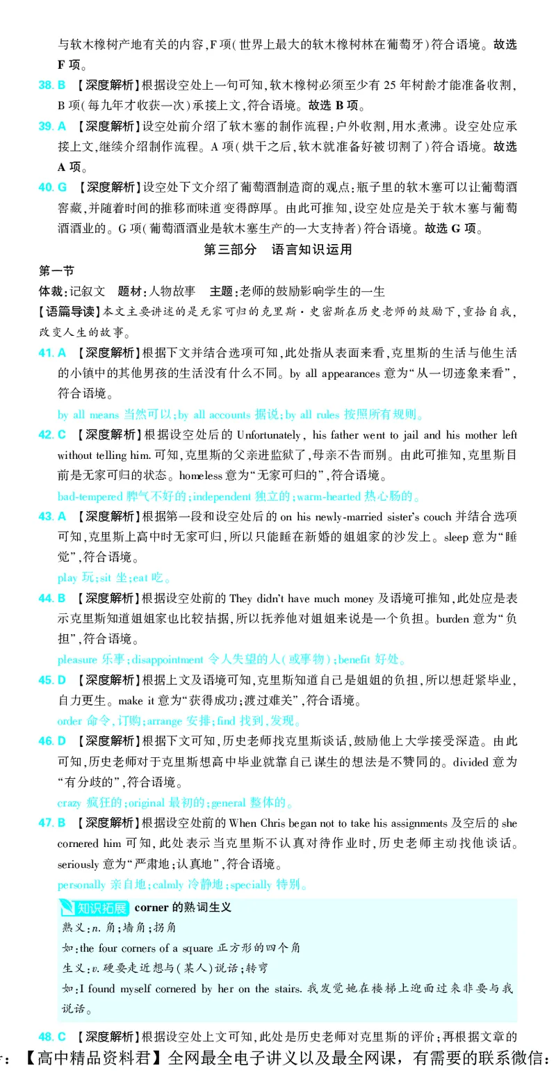 6_2024高考押题卷_42024理想树全系列_（全国版）2024《高考必刷卷&middot;押题卷》英语_2024高考必刷卷押题卷英语全国版图书答案