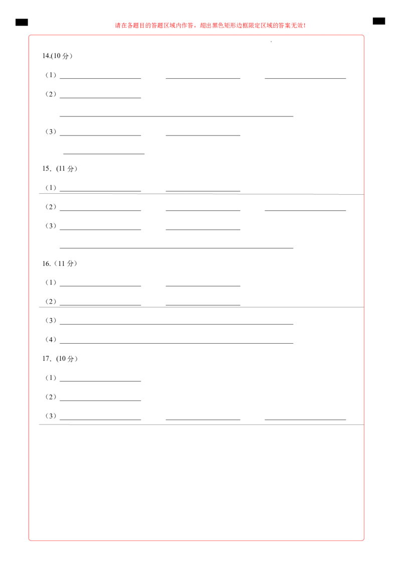 高二生物期中模拟卷（答题卡）（天津专用）(1)_1多考区联考_1021高二期中模拟卷（天津专用）黄金卷：2024-2025学年高二上学期期中模拟考试