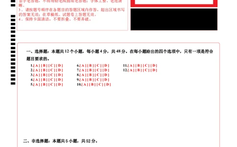 高二生物期中模拟卷（答题卡）（天津专用）(1)_1多考区联考_1021高二期中模拟卷（天津专用）黄金卷：2024-2025学年高二上学期期中模拟考试