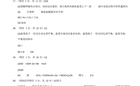 高二化学第一次月考卷（参考答案）(1)_1多考区联考_2510092025-2026学年高二化学上学期第一次月考_2025-2026学年高二化学上学期第一次月考（苏教版2019）Word版含解析