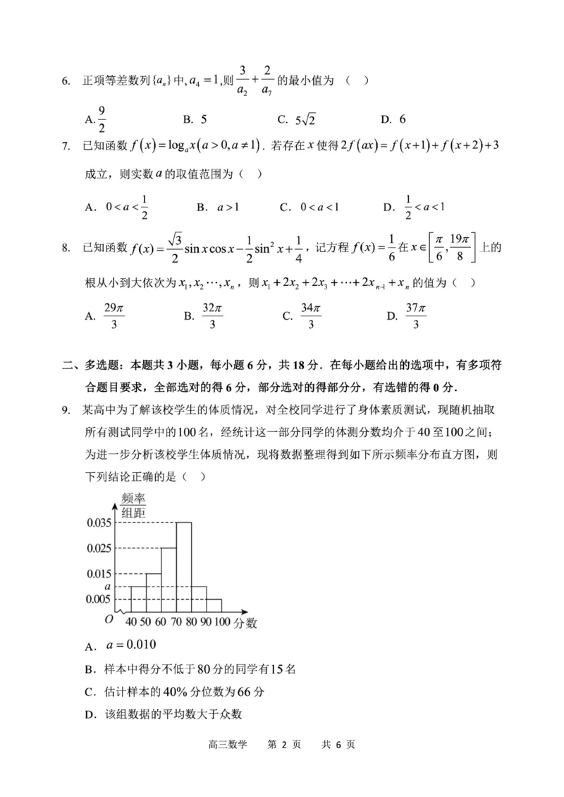 哈三中2025年高三学年第二次模拟考试数学_2025年4月_250402黑龙江省哈尔滨第三中学校2025年高三学年第二次模拟考试（全科）_哈三中2025年高三学年第二次模拟考试数学