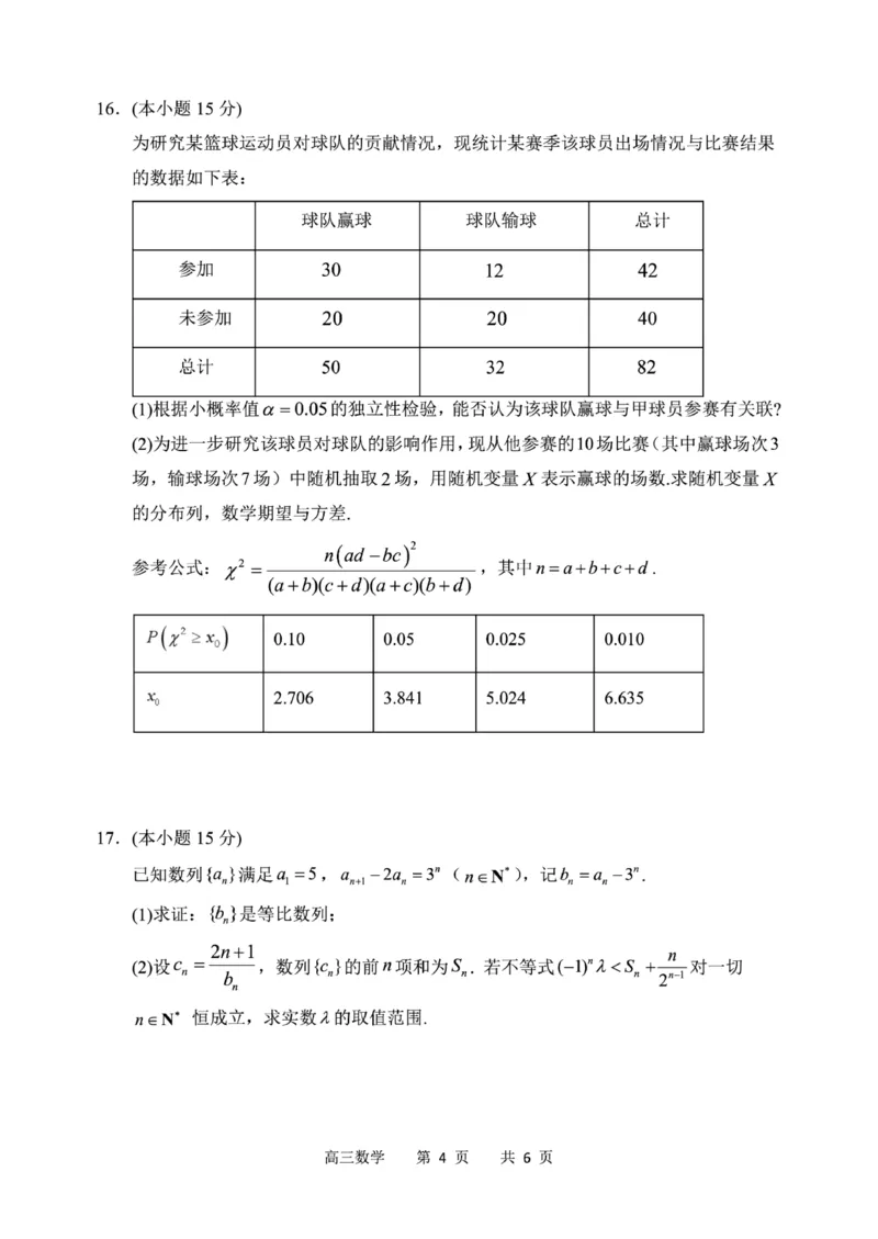 哈三中2025年高三学年第二次模拟考试数学_2025年4月_250402黑龙江省哈尔滨第三中学校2025年高三学年第二次模拟考试（全科）_哈三中2025年高三学年第二次模拟考试数学