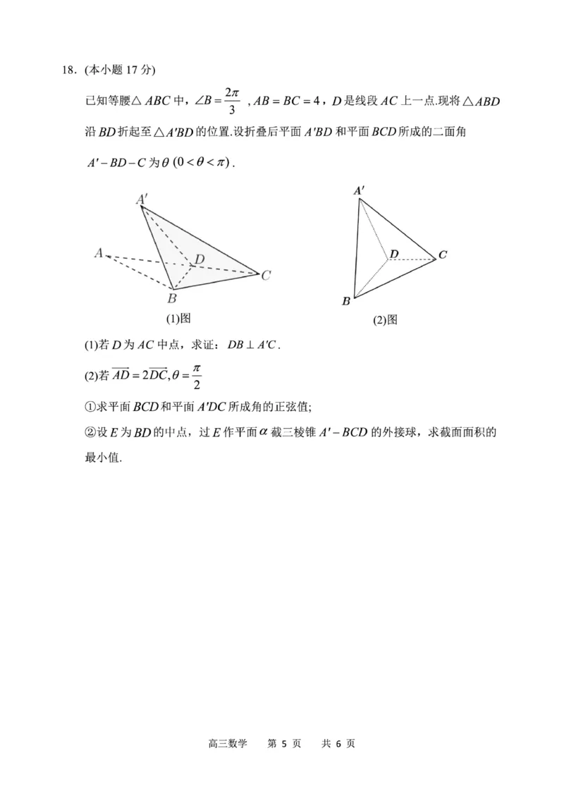 哈三中2025年高三学年第二次模拟考试数学_2025年4月_250402黑龙江省哈尔滨第三中学校2025年高三学年第二次模拟考试（全科）_哈三中2025年高三学年第二次模拟考试数学