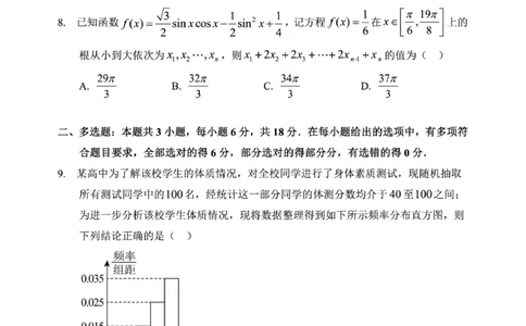 哈三中2025年高三学年第二次模拟考试数学_2025年4月_250402黑龙江省哈尔滨第三中学校2025年高三学年第二次模拟考试（全科）_哈三中2025年高三学年第二次模拟考试数学