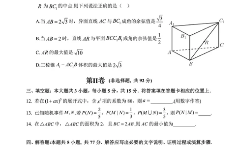 哈三中2025年高三学年第二次模拟考试数学_2025年4月_250402黑龙江省哈尔滨第三中学校2025年高三学年第二次模拟考试（全科）_哈三中2025年高三学年第二次模拟考试数学