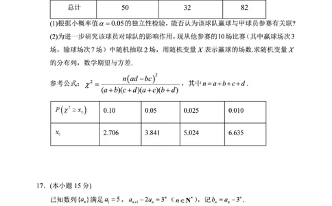 哈三中2025年高三学年第二次模拟考试数学_2025年4月_250402黑龙江省哈尔滨第三中学校2025年高三学年第二次模拟考试（全科）_哈三中2025年高三学年第二次模拟考试数学