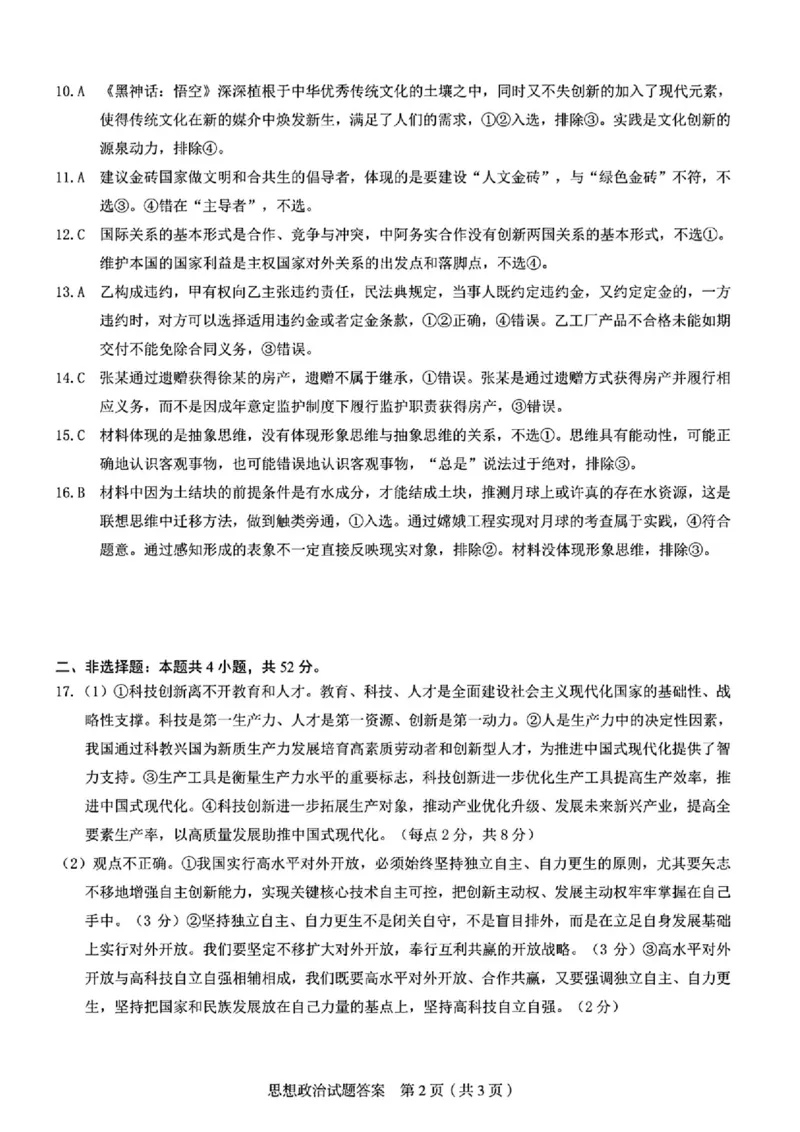 政治答案_2025年5月_250511合肥市2025届高三年级5月教学质量检测（合肥三模）（全科）_合肥市2025届高三年级5月教学质量检测（合肥三模）政治