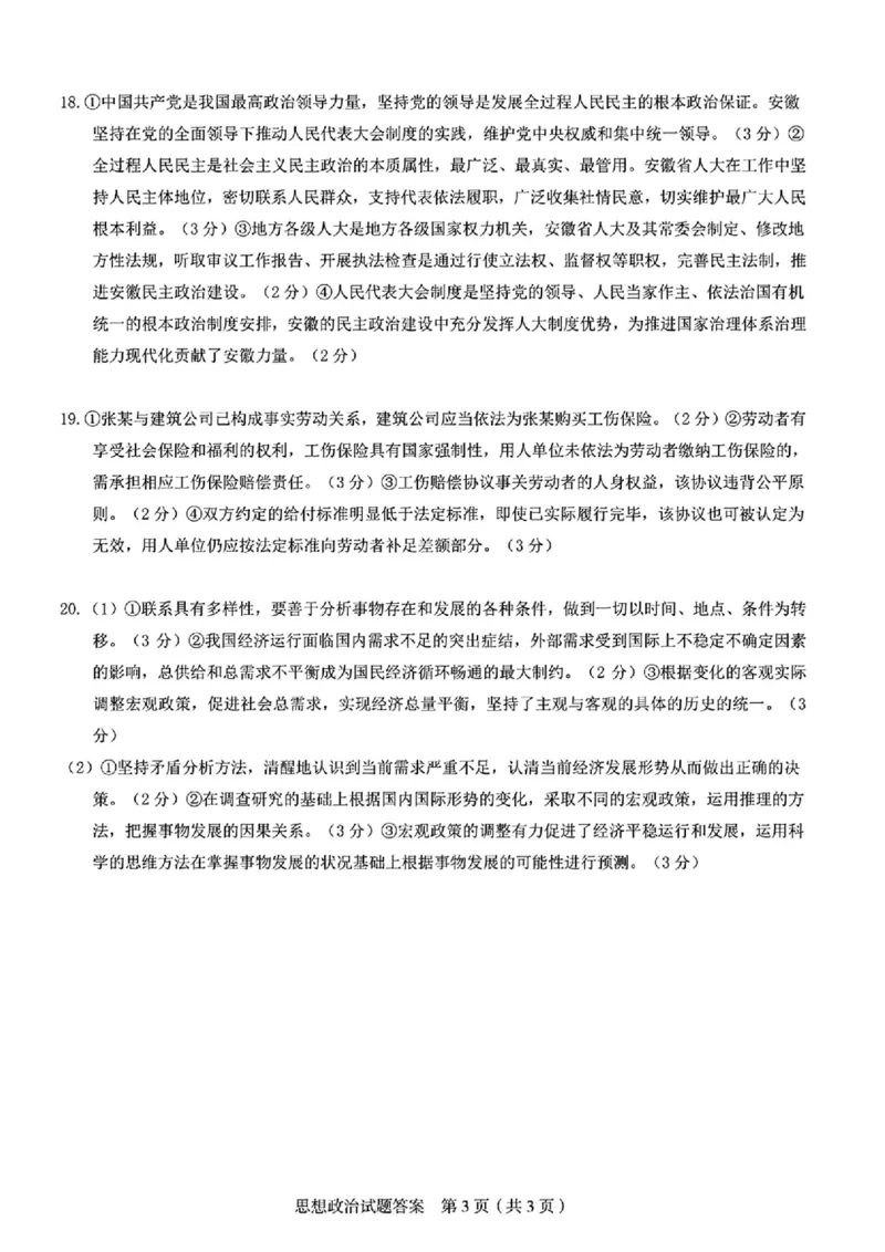 政治答案_2025年5月_250511合肥市2025届高三年级5月教学质量检测（合肥三模）（全科）_合肥市2025届高三年级5月教学质量检测（合肥三模）政治