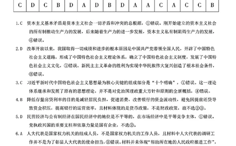 政治答案_2025年5月_250511合肥市2025届高三年级5月教学质量检测（合肥三模）（全科）_合肥市2025届高三年级5月教学质量检测（合肥三模）政治