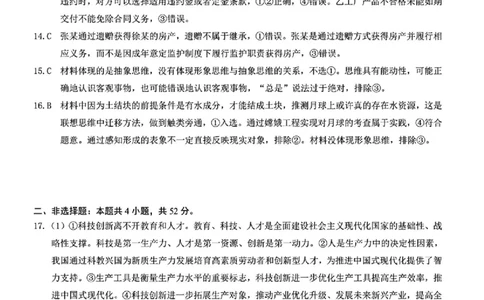 政治答案_2025年5月_250511合肥市2025届高三年级5月教学质量检测（合肥三模）（全科）_合肥市2025届高三年级5月教学质量检测（合肥三模）政治