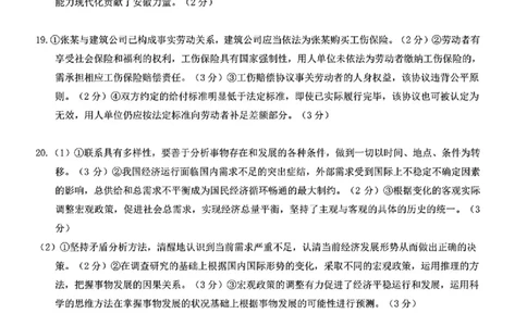 政治答案_2025年5月_250511合肥市2025届高三年级5月教学质量检测（合肥三模）（全科）_合肥市2025届高三年级5月教学质量检测（合肥三模）政治