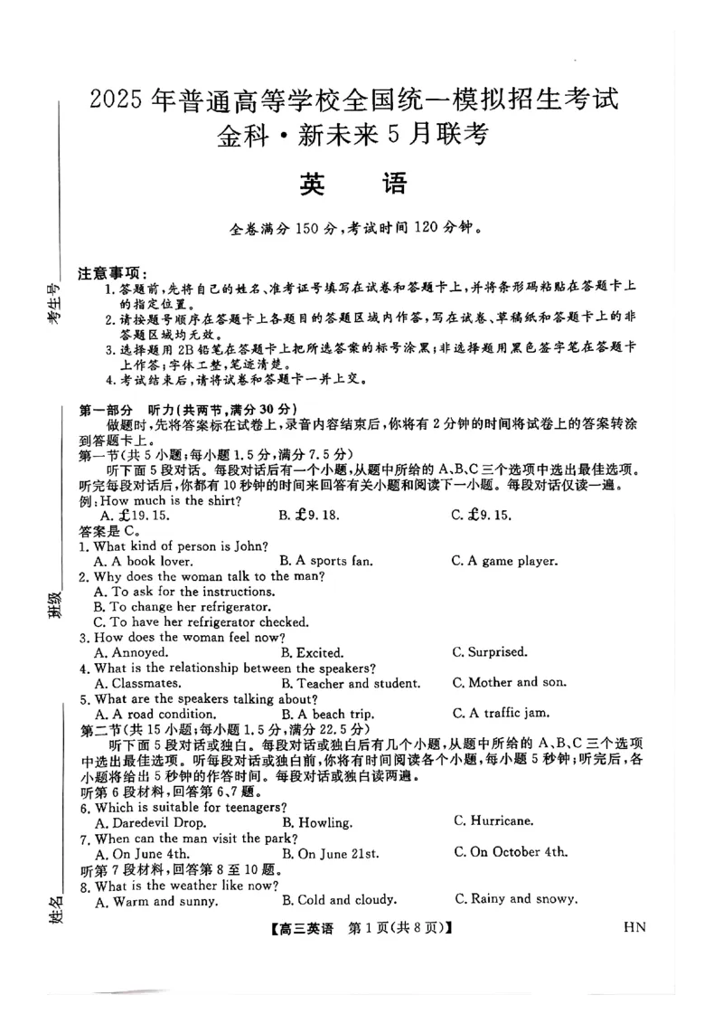 英语试题卷_2025年5月_250522河南省金科新未来2025届高三下学期5月联考（全科）_河南省2024-2025学年高三下学期金科新未来5月联考英语