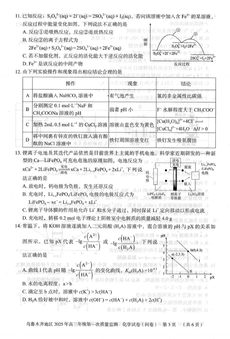 新疆乌鲁木齐地区2025年高三年级第一次质量监测化学_2025年1月_250123新疆乌鲁木齐地区2025年高三年级第一次质量监测