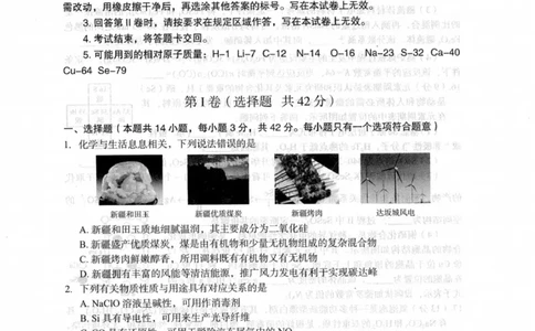 新疆乌鲁木齐地区2025年高三年级第一次质量监测化学_2025年1月_250123新疆乌鲁木齐地区2025年高三年级第一次质量监测
